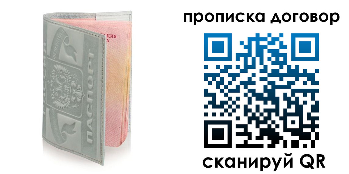 временная регистрация купить в Сызрани