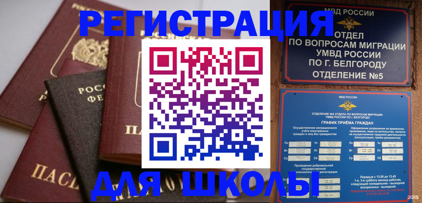 прописка для школы в Сызрани