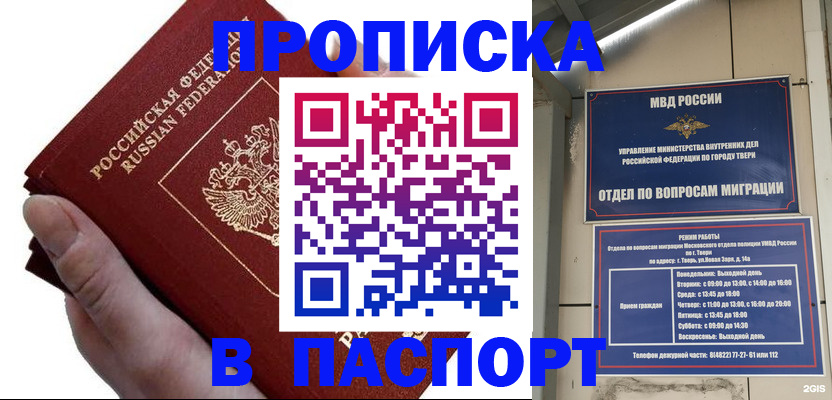 прописка в квартире в Сызрани