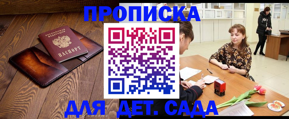 прописка законно в Сызрани